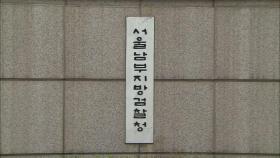 서울남부지검, '라임 검사 로비 의혹' 전담수사팀 구성