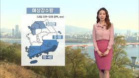 내일 오후 대기질 완화…수도권, 남부지역 비