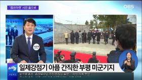 [OBS 뉴스오늘 2] 부평구, 문화도시 도약 앞장