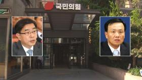 국민의힘, 공수처장 추천위원에 임정혁·이헌 내정