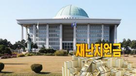3차 재난지원금 논의 급부상…예산심사 '돌발 변수'