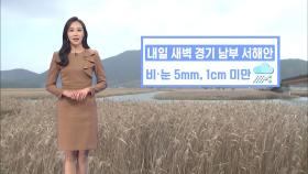 인천·수원 올가을 첫눈…내일까지 오락가락