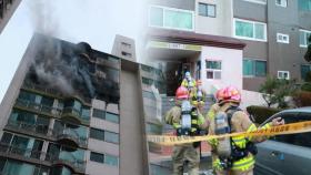 리모델링 하던 군포 아파트 화재…4명 사망