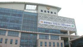 경찰, 김포 아파트 주민 경비원들 폭행 사건 수사