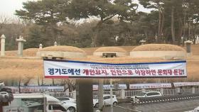 인천 지역문화재들 '이장'·'엉터리 복원' 논란