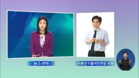 [OBS 전격인터뷰] 바이든 행정부 출범…한반도 평화 구축 방안은