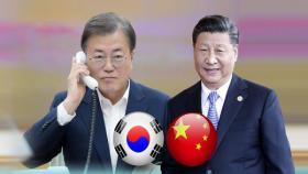 한중 정상 올해 첫 통화…시진핑 