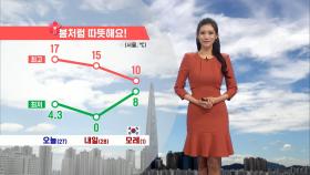 서울 17도 온화한 날씨…중서부 지역 화재 주의