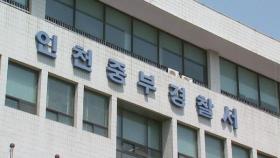 인천 동화마을 투기 혐의 6급 공무원 검찰 송치