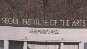 서울예대서 학생 15명 확진…대면수업 전면 중단