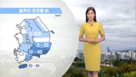 밤까지 곳곳에 비…주말에 여름 더위