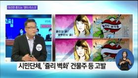 [OBS 뉴스 오늘1] 대선판 흔드는 '젠더 리스크'