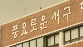 인천 서구, 장애인 관련 시설 29곳 방역 장비 지원