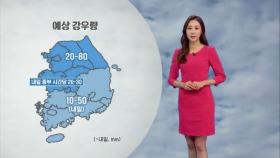 낮까지 수도권 빗방울…오후 인천부터 비 시작