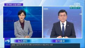 [OBS 뉴스오늘2] 8호선 의정부 연장 청신호