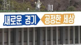 경기도, 국민지원금 이의신청 세대 '재난소득' 연장