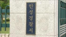 전 직장 동료 스토킹한 남성 구속…스토킹법 시행 후 처음