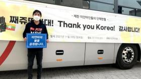재한미얀마학생회, 한국 지지 감사 헌혈 행사