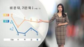 전국 요란한 비…오후부터 기온 뚝↓