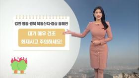 서울 낮 '10도' 온화해요…중서부 미세먼지↑