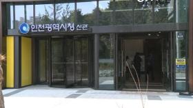 인천시청 신관서 공무원 무더기 확진…9명 감염