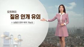 수도권 미세먼지 나쁨…주말까지 비교적 온화