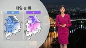 서울 건조특보…내일 낮 수도권 눈·비