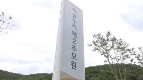 성남시, '하늘누리 추모원' 설 연휴 운영 중단
