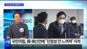 [OBS 뉴스오늘2] '민주당 쇄신론' 인천 정가 재편되나