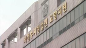 '회삿돈 수십억 횡령' 파주 지역농협 직원 구속