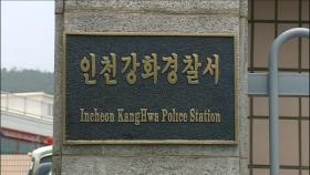 인천 강화도서 실종된 60대 저수지서 숨진 채 발견
