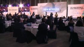 세계한인회장대회 인천 송도에서 개막