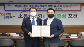 포천시-경기도의료원, 공공산후조리원 협약 체결