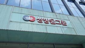 쌍방울 '자금 관리인' 태국서 체포…국내 송환 예정