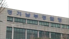 경기남부청, 화물연대 파업 집중 대응…수사팀 확대