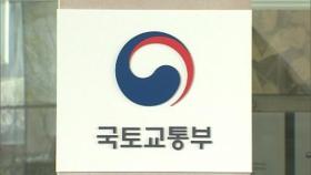 국토부, 재건축 안전진단 기준 완화 발표