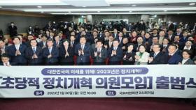 '여야 118명' 초당적 정치개혁 모임 출범