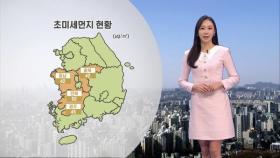 찬 바람에 밤사이 기온↓…일부 중부 한파특보