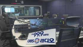 FM 99.9MHz OBS 라디오 개국…프로그램 풍성