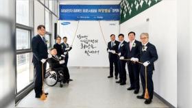 [비즈투데이] 삼성전자 자회사형 장애인 표준사업장 문 열어