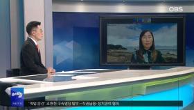 [OBS 인섬 뉴스] 인천~백령 카페리 운항 종료…주민 불편 호소