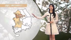 주말 낮 기온 초여름 수준…중부내륙 큰 일교차