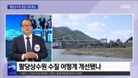 [OBS 뉴스오늘2] 임창휘 의원, 경기도의회 활동은