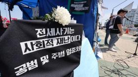 법정최고형 구형…검찰, '전세사기' 엄정 대응