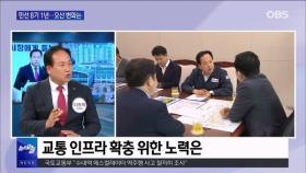 [OBS 뉴스오늘2] 반도체 소부장 특화단지 도전…