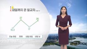 추분, 중부내륙 큰 일교차…강원 영동 밤까지 비