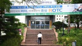 [단독] 학군장교 추가 모집에 100명 지원…학군단별 1~2명