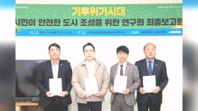 인천시의회, 기후위기 속 안전한 도시 조성