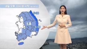 경칩, 전국 대부분 비…강원 산지에는 많은 눈