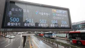 서울 시내버스 파업에 비상수송…지하철 연장·증회